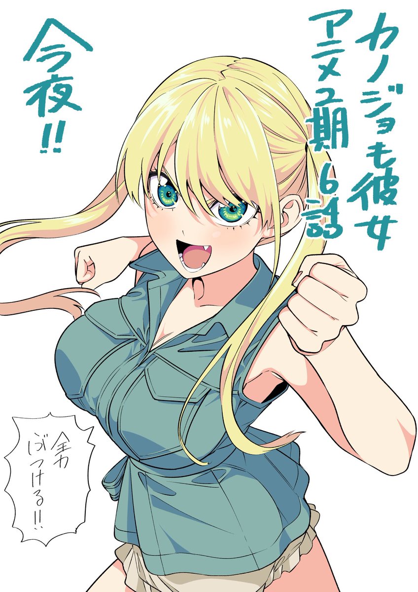 アニメ2期6話目(18話)今日深夜2時23分から!!!  #カノジョも彼女