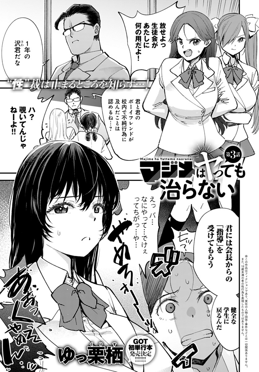 【11月13日発売comicアンスリウム12月号内容紹介 ゆっ栗栖(@yucchris22m)】数々のセックスを経て、自分の性義に絶対の自信を持つに至った野永。しかし彼の価値観を揺るがす大事件が発生し…!? 