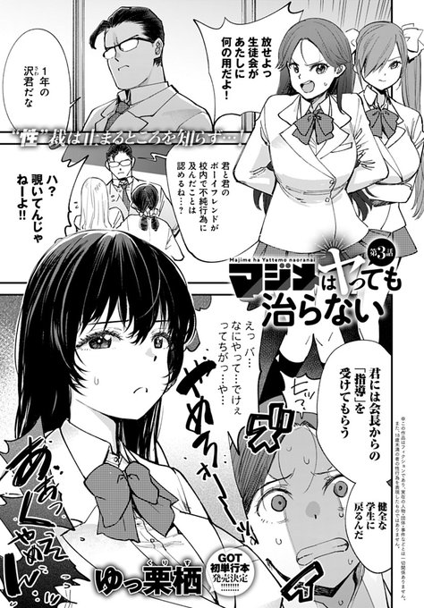 【11月13日発売comicアンスリウム12月号内容紹介 ゆっ栗栖(@yucchris22m)】数々のセックスを経て、自分の性義に絶対の自信を持つに至った野永。しかし彼の価値観を揺るがす大事件が発生し…!? 