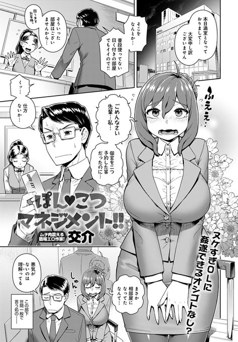 【11月13日発売comicアンスリウム12月号内容紹介 交介()】抜けたトコの多い部下の予約により、出張のホテルが相部屋に。気まずいのでさっさと飲んで寝ようと思ったら、酔った彼女の大胆な恩返しが始まっちゃって…! 