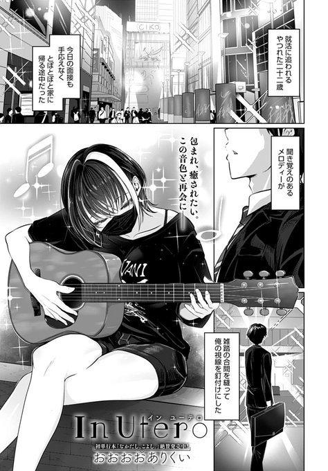 【11月13日発売comicアンスリウム12月号内容紹介 おおおおありくい(@ooooalikui)】就活でくたびれた帰路で懐かしい音色に導かれ、再会したのはかつての後輩。こちらの疲労を見かねてか、ぐいぐいと家までやってきた彼女の真意は…♥ 