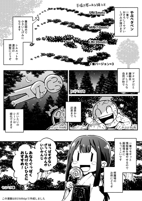 新しいクリペ素材アップしました!秒で葉っぱモッサリできちゃう背景特攻ペンです!モノクロレイヤーで使ってね!  修羅場用やぶベタペン by 苺あんここ  #clipstudio
