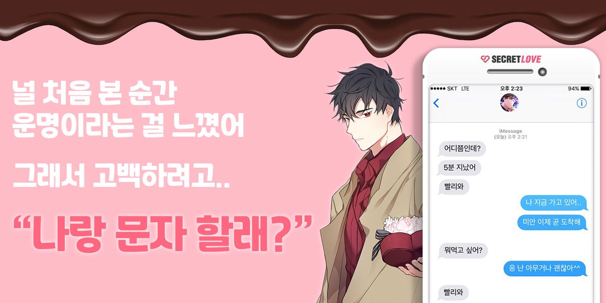 📢"널 처음 본 순간, 운명이라고 느꼈어"
💝#최애 와 함께 두근두근 빼빼로데이 를 보내봐!💕

💌#캐릭터 와 #문자 하기
bookpalcomics.com/app

🌟RT이벤트🌟
시크릿러브 팔로우 + RT

🎁추첨 2⃣명👉초코빼빼로 or 아몬드빼빼로

#시크릿러브 #비주얼노벨 #RT #event #업데이트