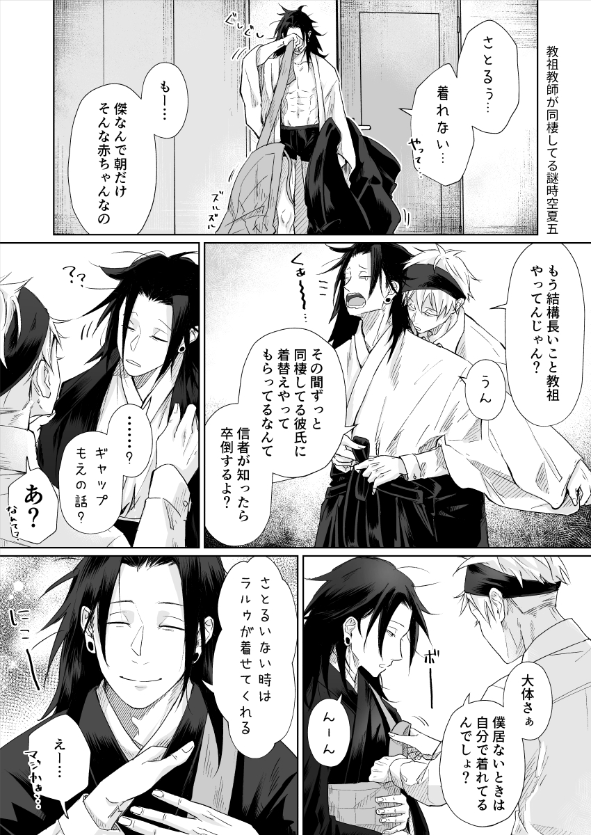 再掲
朝よわよわなすぐるの祖師夏五とラルゥ
すぐるちゃん呼びが好きだからさとるちゃん呼びも見たくて 