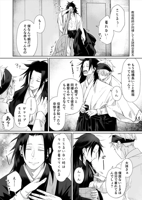 再掲
朝よわよわなすぐるの祖師夏五とラルゥ
すぐるちゃん呼びが好きだからさとるちゃん呼びも見たくて 