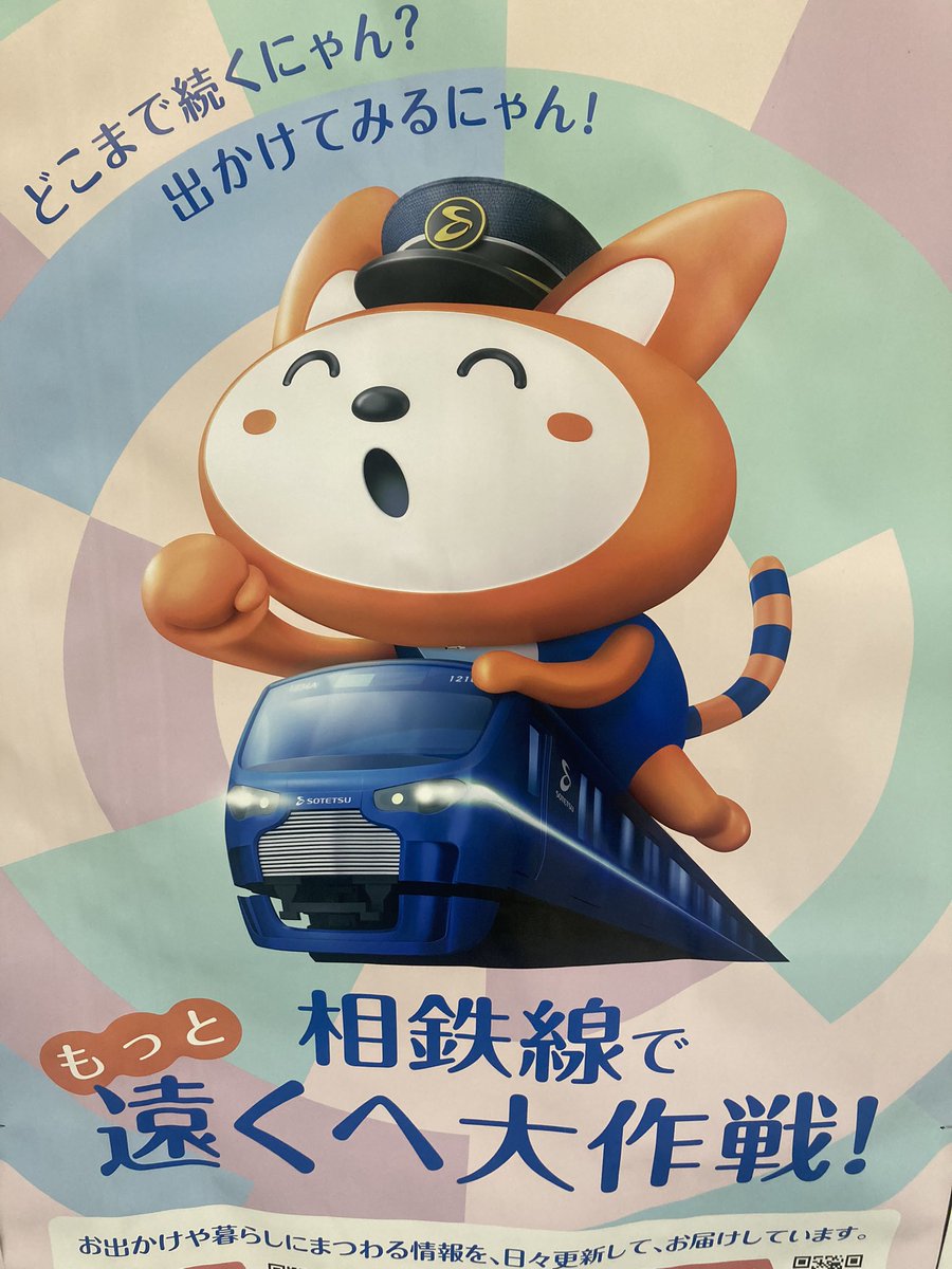 「久しぶりに来たヨ。前田大和駅。あとそーてつのマスコットキャラがポジハメくんと化し」|霧生真@5/5コミティア144「E28b」のイラスト