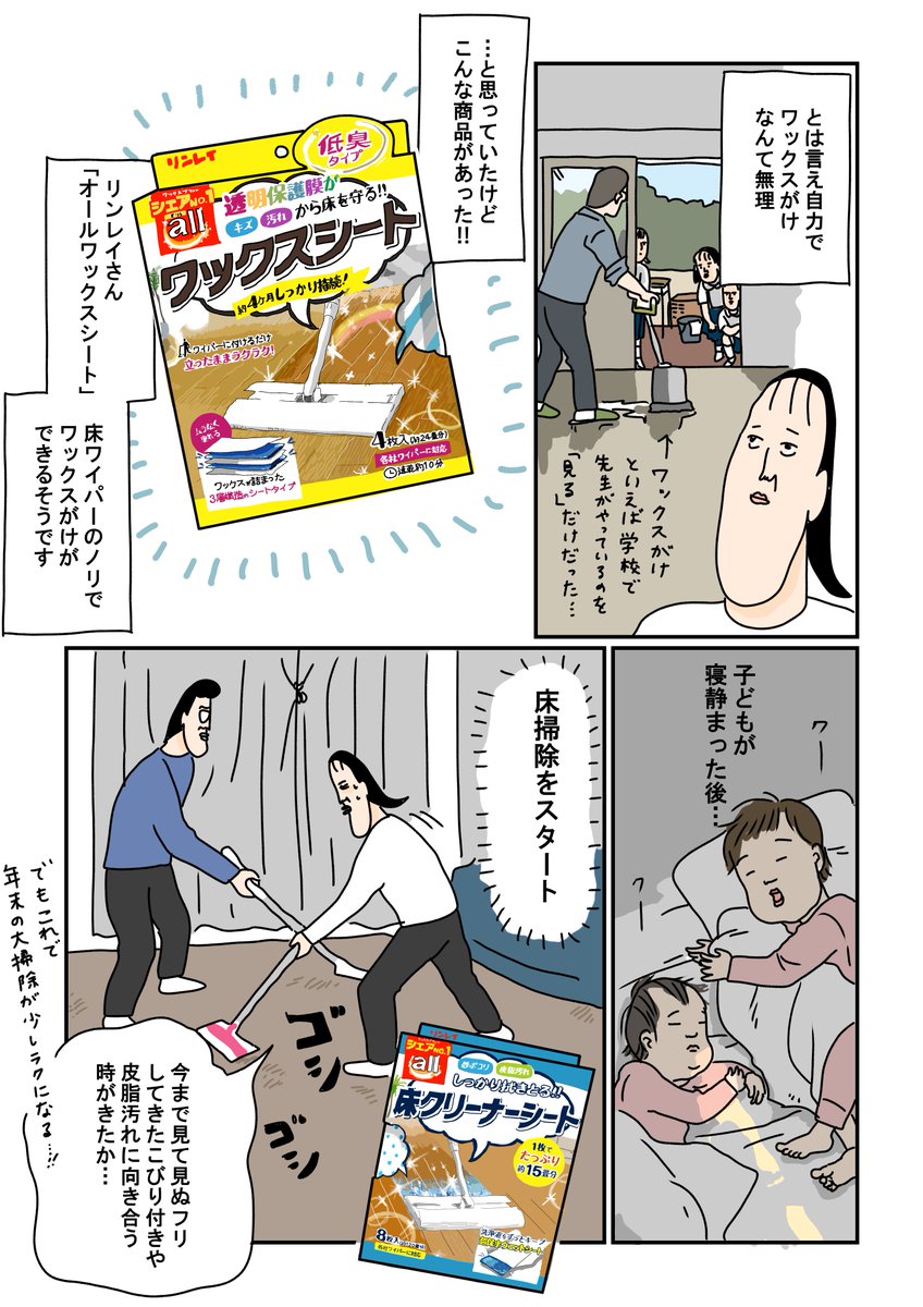 床掃除のあとの「ちょい足し」でフローリングがツヤツヤになったよ!👏
#PR #リンレイ #オールワックスシート
https://t.co/4kuZmcl9TO 