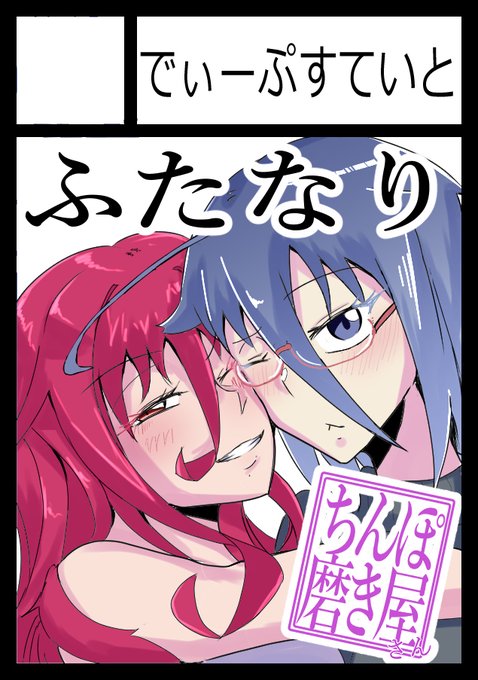あなたのサークル「でぃーぷすていと」は、コミックマーケット103で「日曜日 東地区 "ポ" ブロック 57a」に配置されました!ドあああああああ受かったああああああああ!?アイドルのライブ中にポータルで手コキするお話、出します 