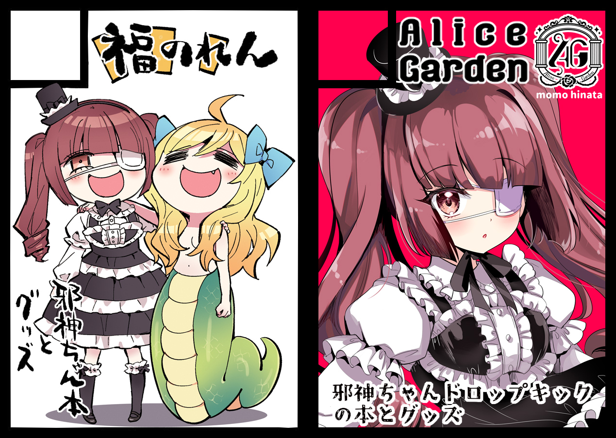 福のれん 邪神ちゃんドロップキック新刊5冊セット C101冬コミケ - 漫画 福のれん 邪神ちゃんドロップキック新刊5冊セット C101冬コミケ - 漫画