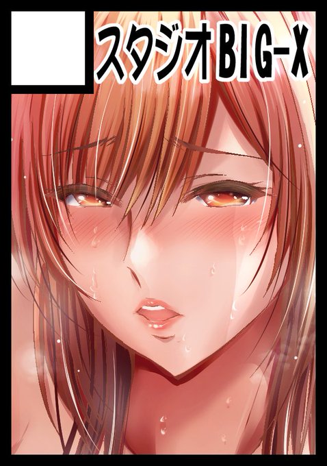 あなたのサークル「スタジオBIG-X」は、コミックマーケット103で「日曜日 東地区 "ミ" ブロック 57ab」に配置されました!コミケWebカタログにてサークル情報ページ公開中です! https://t.co/ypBxnf226l #C103WebCatalog 