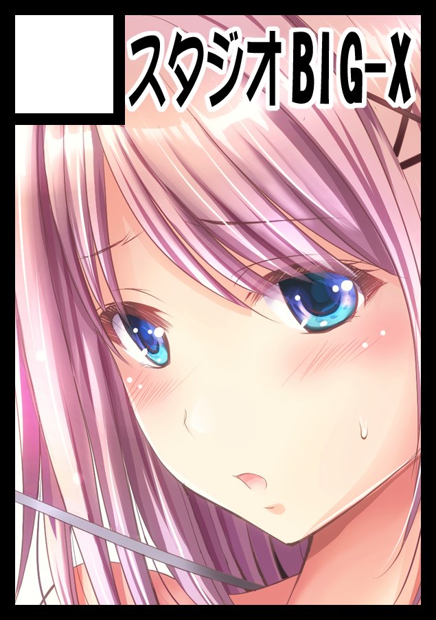 あなたのサークル「スタジオBIG-X」は、コミックマーケット103で「日曜日 東地区 "ミ" ブロック 57ab」に配置されました!コミケWebカタログにてサークル情報ページ公開中です! https://t.co/ypBxnf226l #C103WebCatalog 