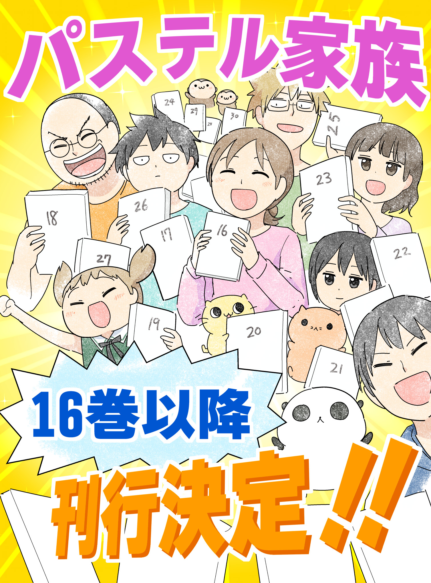 パステル家族 全15巻セット コミック】パステル家族（全15巻） | セイ |本 | 通販 | Amazon
