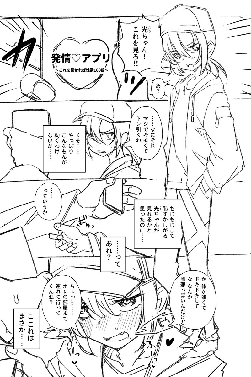とりあえずボーイッシュ少女に発情アプリを使う話の冒頭の漫画分のネームはできた
ツリーの画像以降は差分ありのCGになるかな 