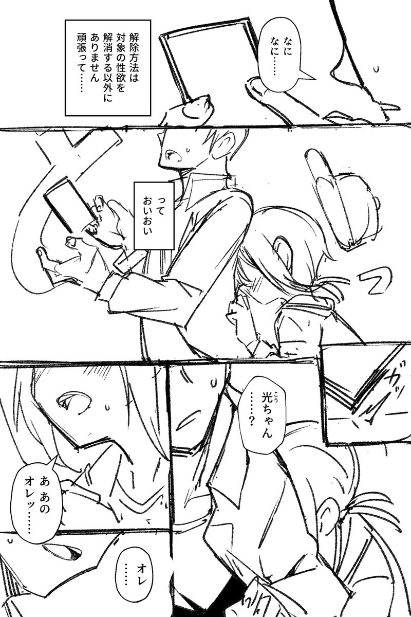 とりあえずボーイッシュ少女に発情アプリを使う話の冒頭の漫画分のネームはできた
ツリーの画像以降は差分ありのCGになるかな 