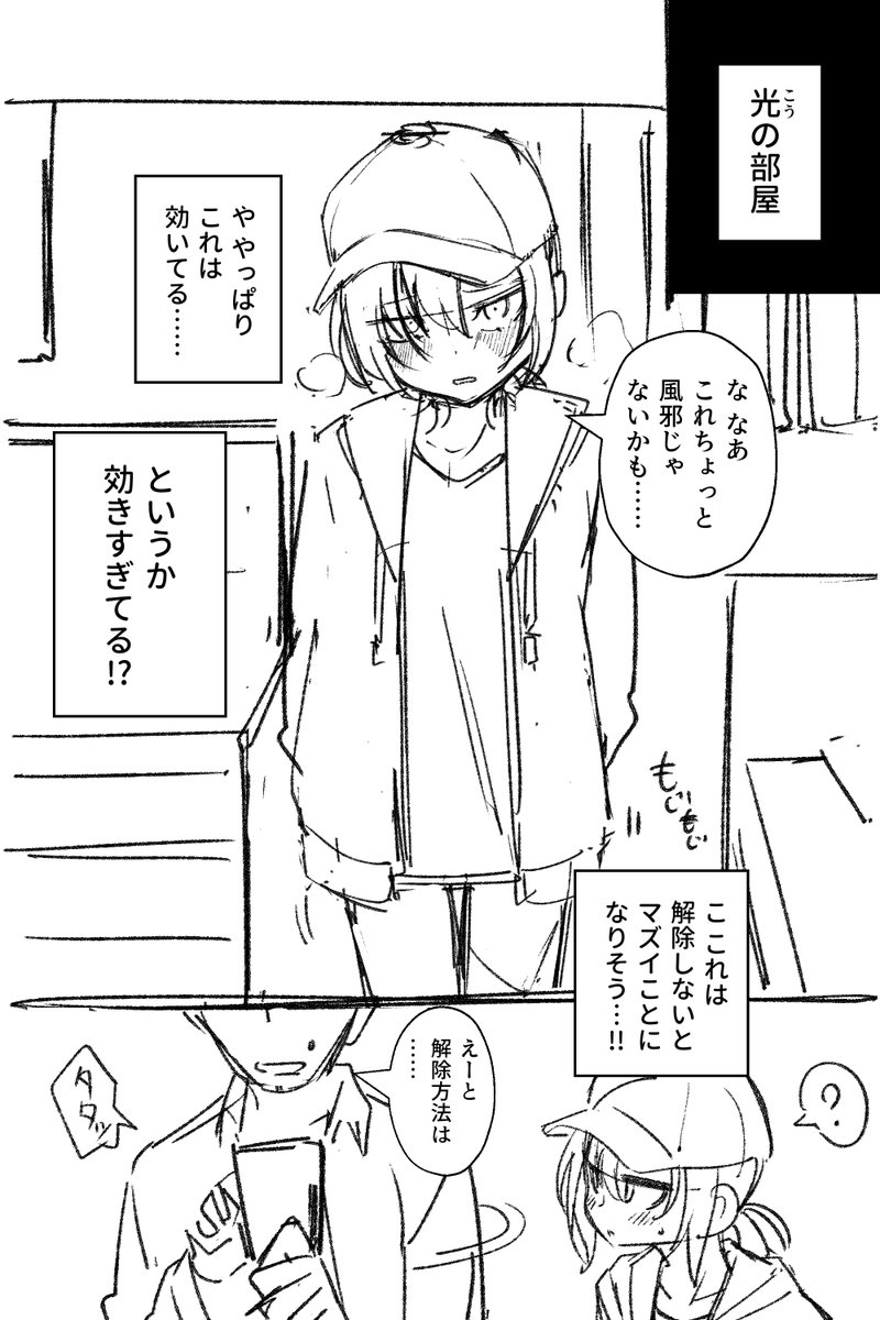 とりあえずボーイッシュ少女に発情アプリを使う話の冒頭の漫画分のネームはできた
ツリーの画像以降は差分ありのCGになるかな 