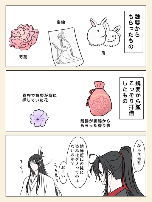 含光君の魏嬰コレクション

#MDZS 