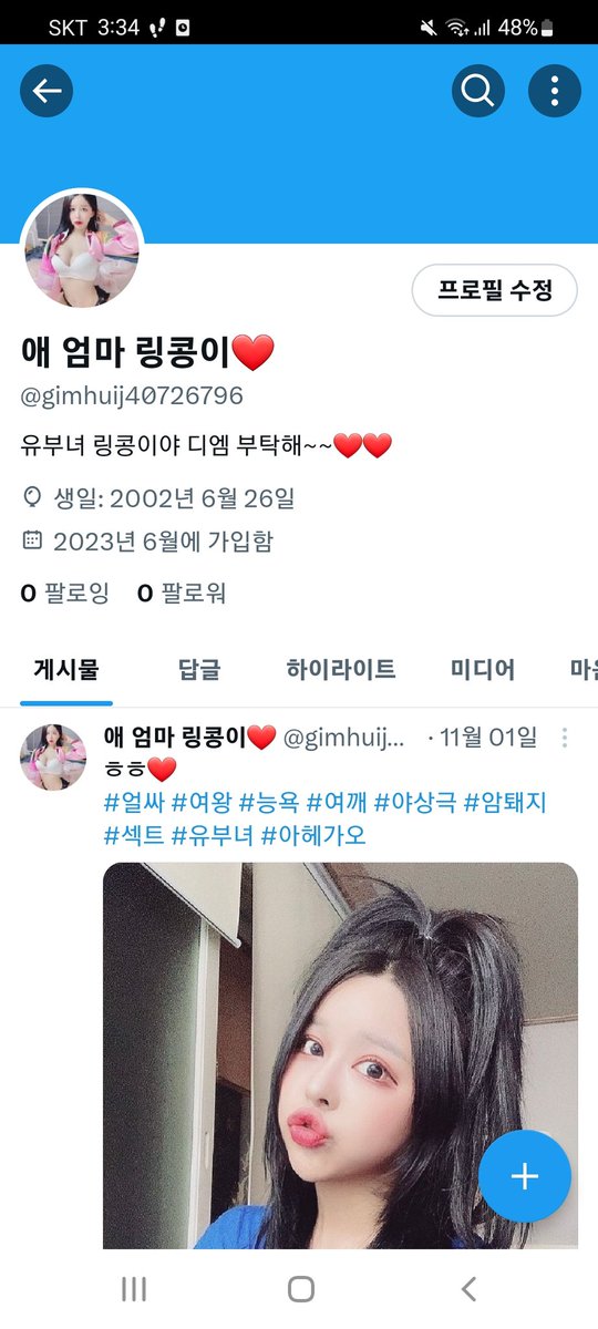 안녕하세요 링콩이에요
계정이 정지 당해서 이계정으로 다시 시작합니다❤❤
<a href="/gimhuij40726796/">애 엄마 링콩이❤</a>