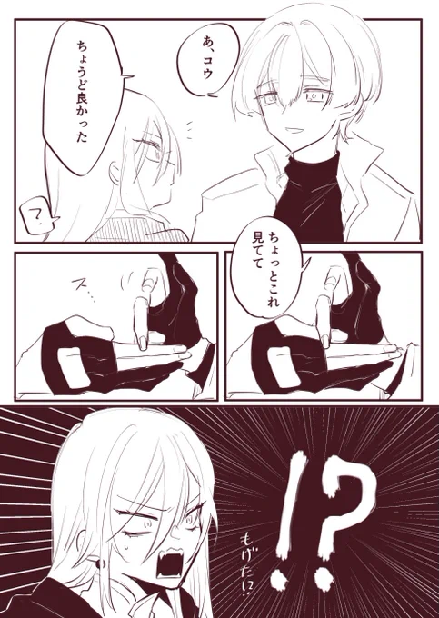 なんのバレもないんだけどマツリくん唐突にこういうことしてきそうだしコウは120%大正解のリアクション取る 見たい 