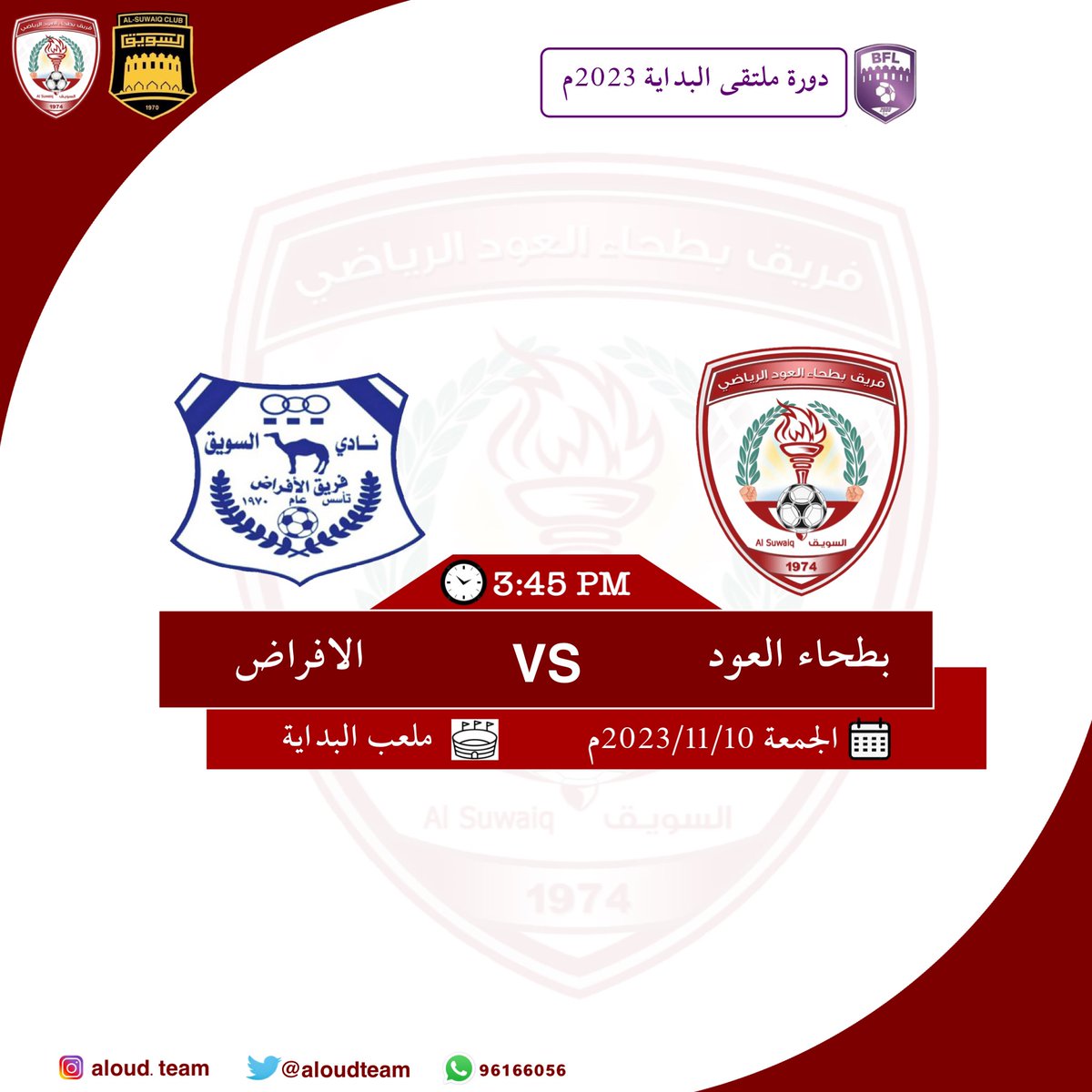 #دورة_ملتقى_البداية_2023م