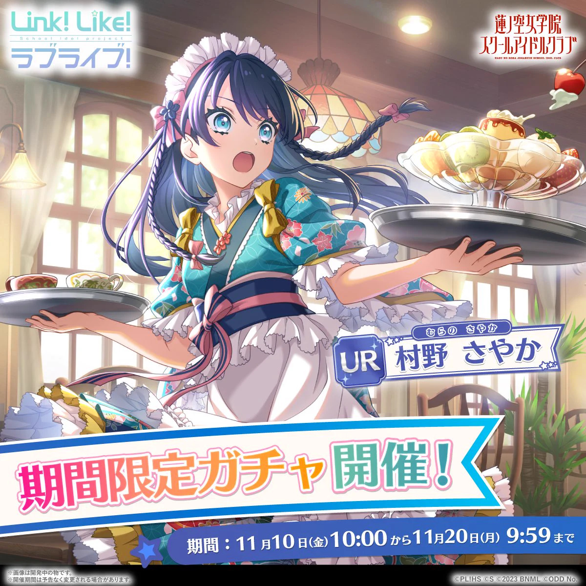 ラブライブ！蓮ノ空女学院スクールアイドルクラブ on X: 