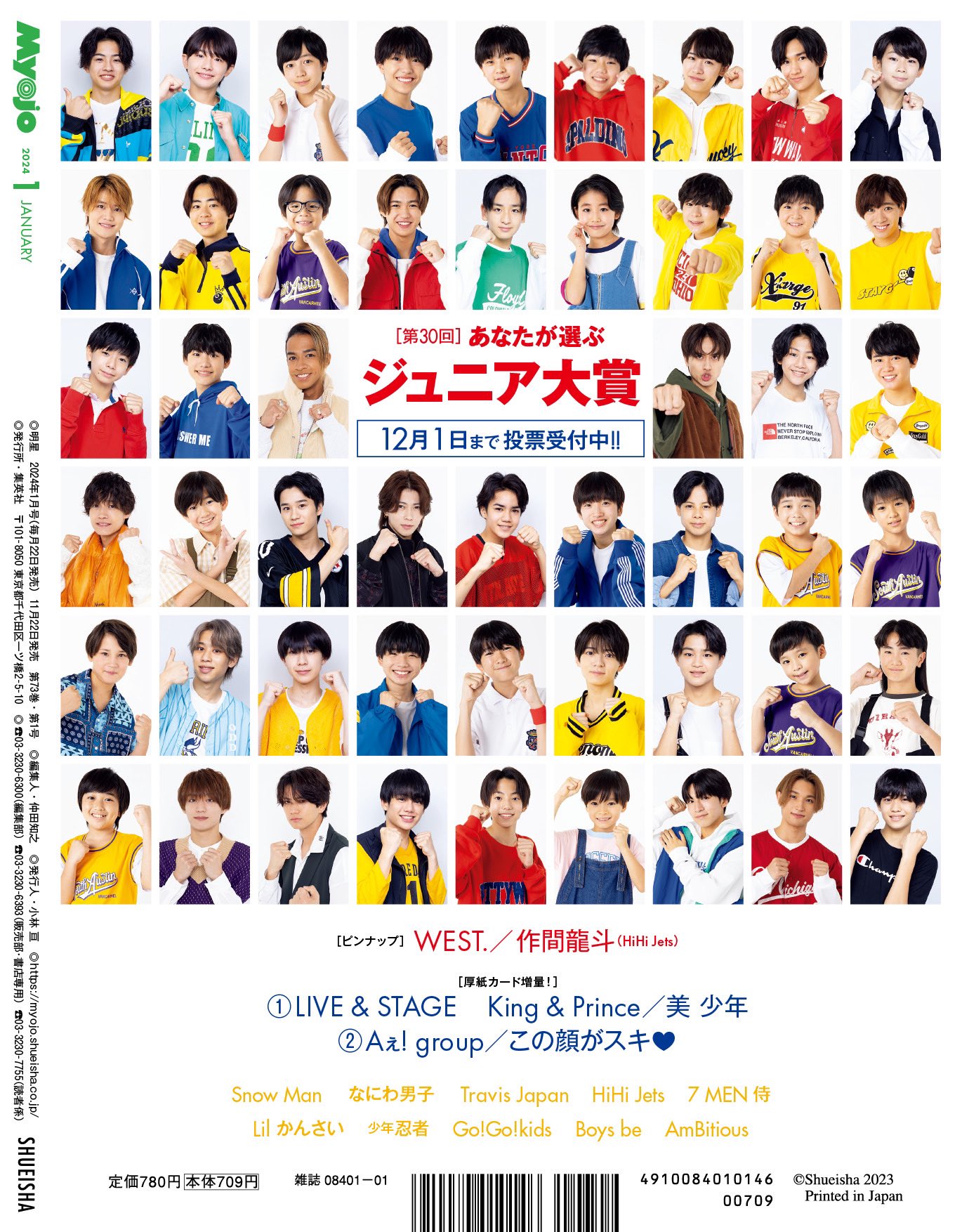 Myojo 12月号 第31回 ジュニア大賞 投票用紙 10枚セット - メルカリ