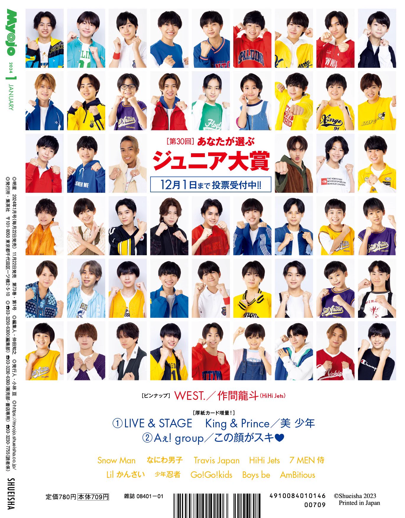ちっこいMyojo 2022年1月号 Jr.大賞応募用紙のみなし 明星 on X: 
