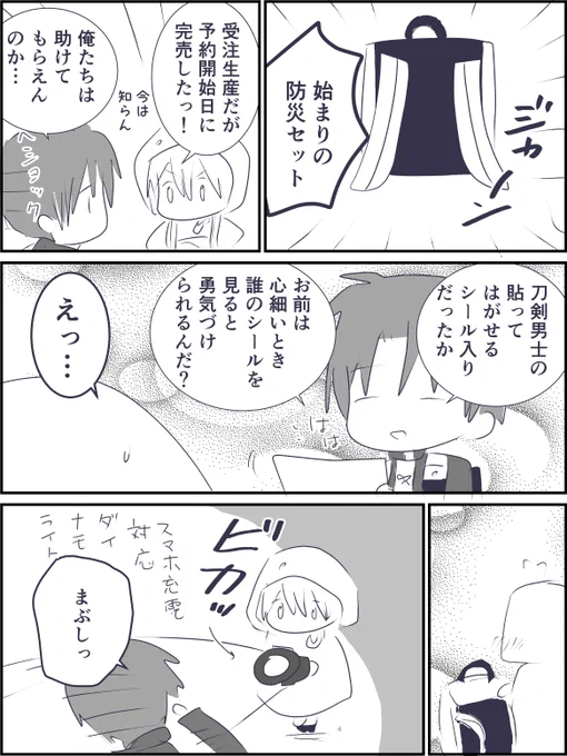 防災セット