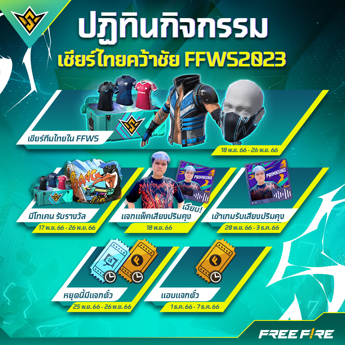 freefireth's tweet photo. ปฏิทินกิจกรรม FFWS2023 มาแล้ว!🏆✌ 
งานนี้นอกจะได้เชียร์ทีมไทยแล้ว 🇹🇭 
ยังแจกไอเทมอีกเพียบ! 🔥 
#เชียร์ไทยคว้าชัย #4แชมป์ต้องมา #FFWS2023 #OwntheGlory #FreeFire #FreeFireTH #FFesports #ฟีฟาย https://t.co/RMc9N5hJxO