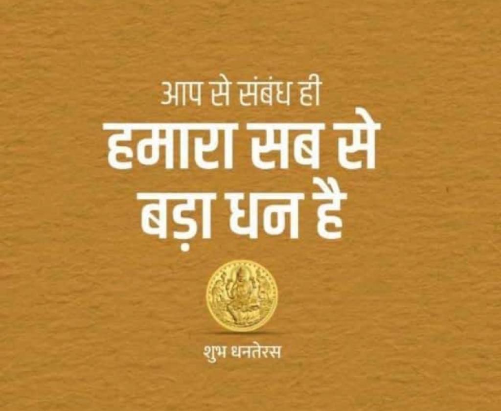 *🚩आपको एवं आपके परिवार को धनतेरस के पावन पर्व की हार्दिक शुभकामनाएँ!!🚩*
#जय_श्रीराम
