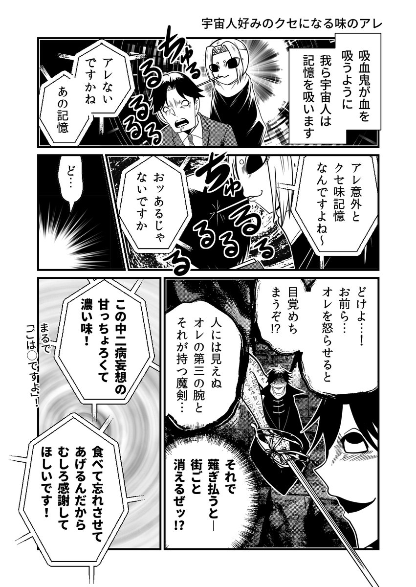 宇宙人が食べる「あのクセになる味」とは? 