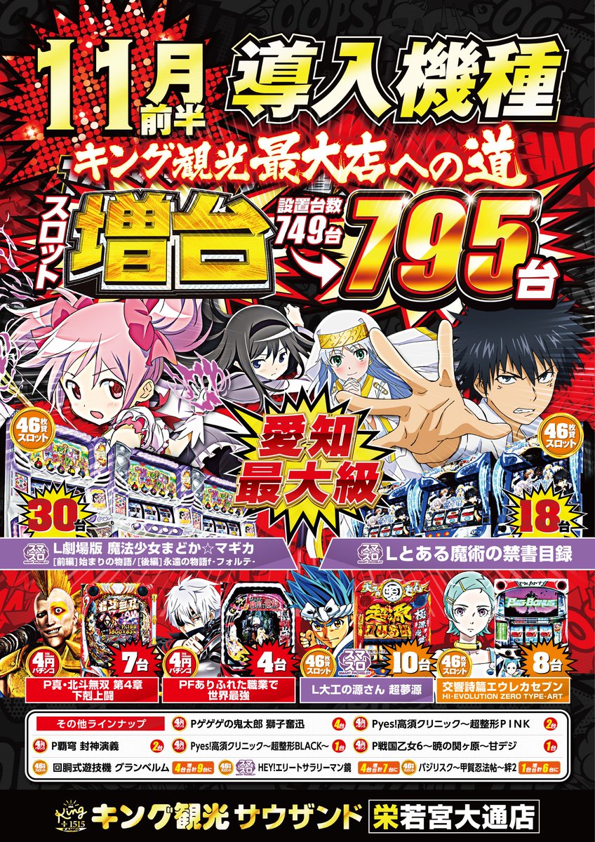 ✴︎✴︎本日ラスト2時間限定値下げ✴︎✴︎ ¥15500→14000 👑11月11日(土)👑 👑朝9時開店👑 💕新台登場💕 🎀リフレッシュオープン