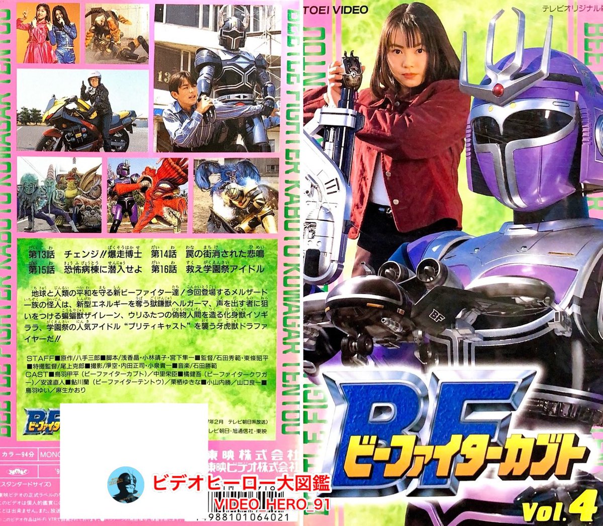 ビーファイターカブト[DVD] Vol.1 / 特撮 ビーファイターカブト