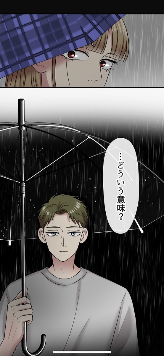 #コー嘘
更新されております〜!
雨をひたすら描いた回☔️
アプリダウンロードしなくても無料話読めるようになってる?🤔
#マンガMee https://t.co/3nndB1mGMR 
