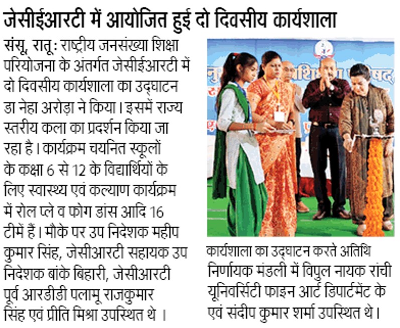 JepcJharkhand's tweet photo. झारखण्ड शैक्षिक अनुसंधान एवं परिक्षण परिषद में दो दिवसीय राज्यस्तरीय इंटर स्कूल रोल प्ले और फोक नृत्य प्रतियोगिता में स्कूली बच्चो ने दिखाई प्रतिभा https://t.co/N8Hz7PG0vv