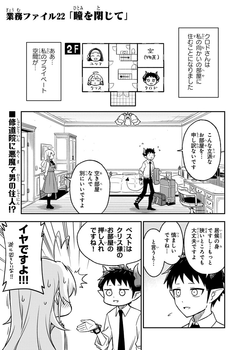 シスター様の仰せの魔々に』 第22話「瞳を閉じて」更新！ 修道院にク