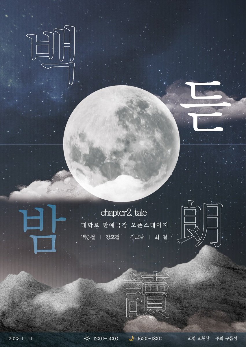 scorpio90c's tweet image. 벌써 내일이네요 :) 많은 응원 부탁드립니다. 내일 건강하고 씩씩한 모습으로 만나요!😊

📅 11.11(토) 1회차 12:00 / 2회차 16:00
CAST #백승철 #강호철 #김보나 #최결
🎫 티켓예매: cloudsome.kr