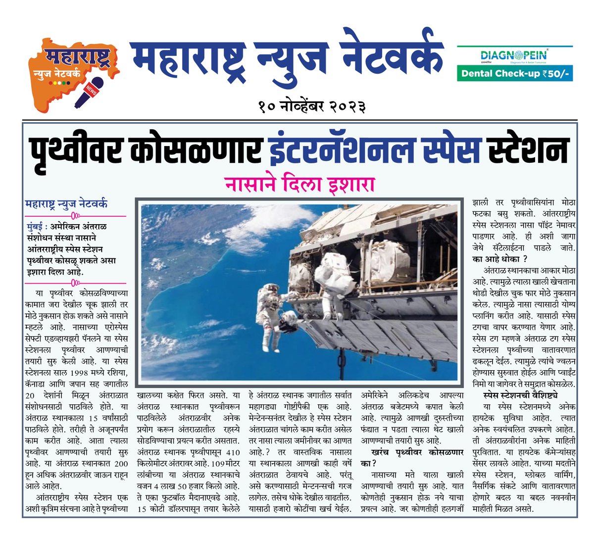 360_maharashtra's tweet image. पृथ्वीवर कोसळणार इंटरनॅशनल स्पेस स्टेशन  
#maharashtranewsnetawork #NewsUpdate #News #Pruthavi #SPES #internationalspes #socail #socialnews #socailmedia #MNN