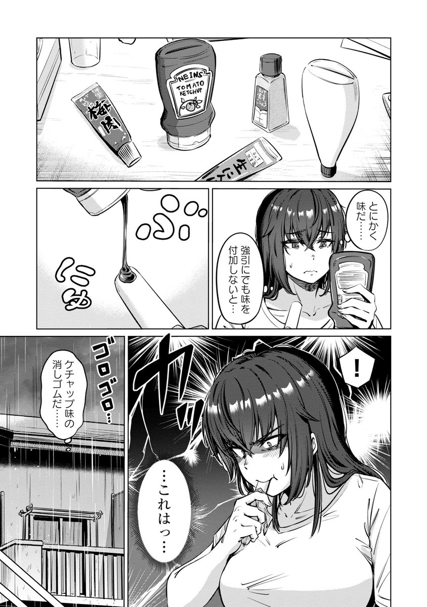 4日間同じものを食べる限界女性の話(3/5)