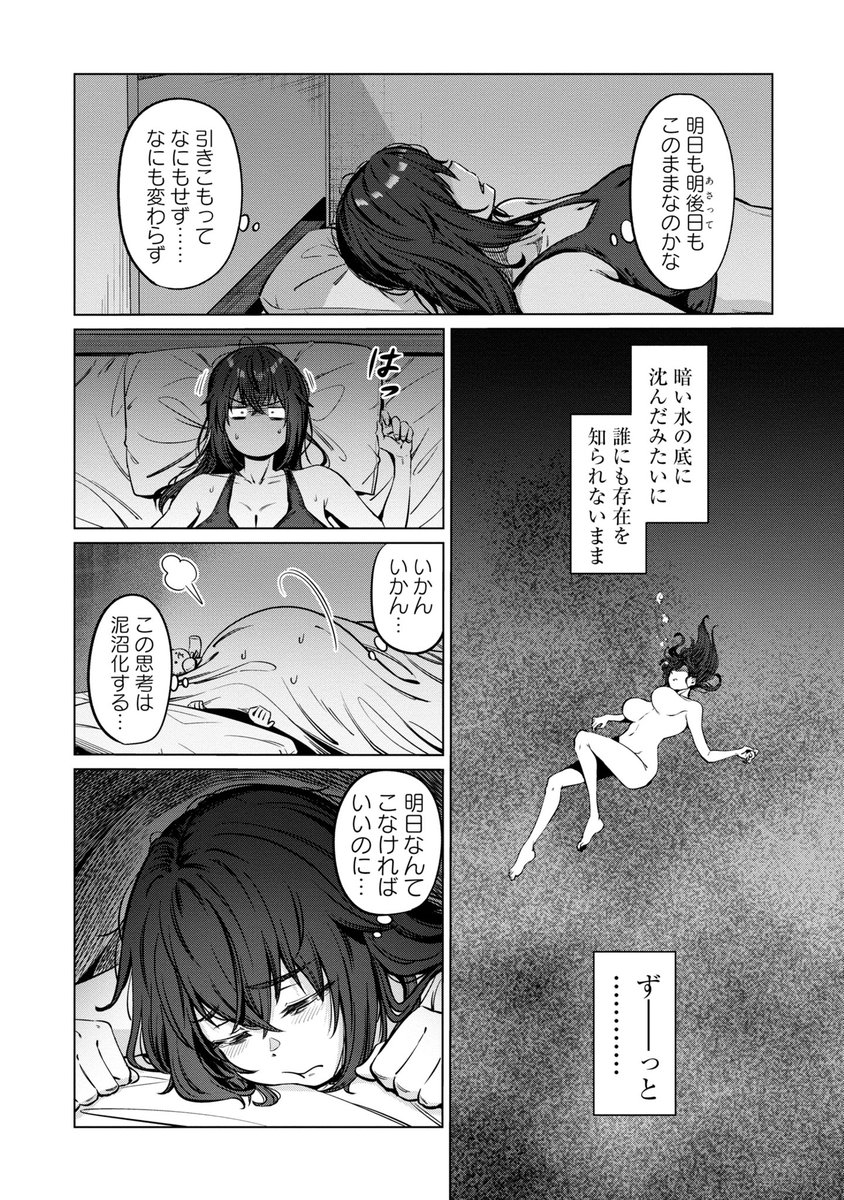 4日間同じものを食べる限界女性の話(5/5)