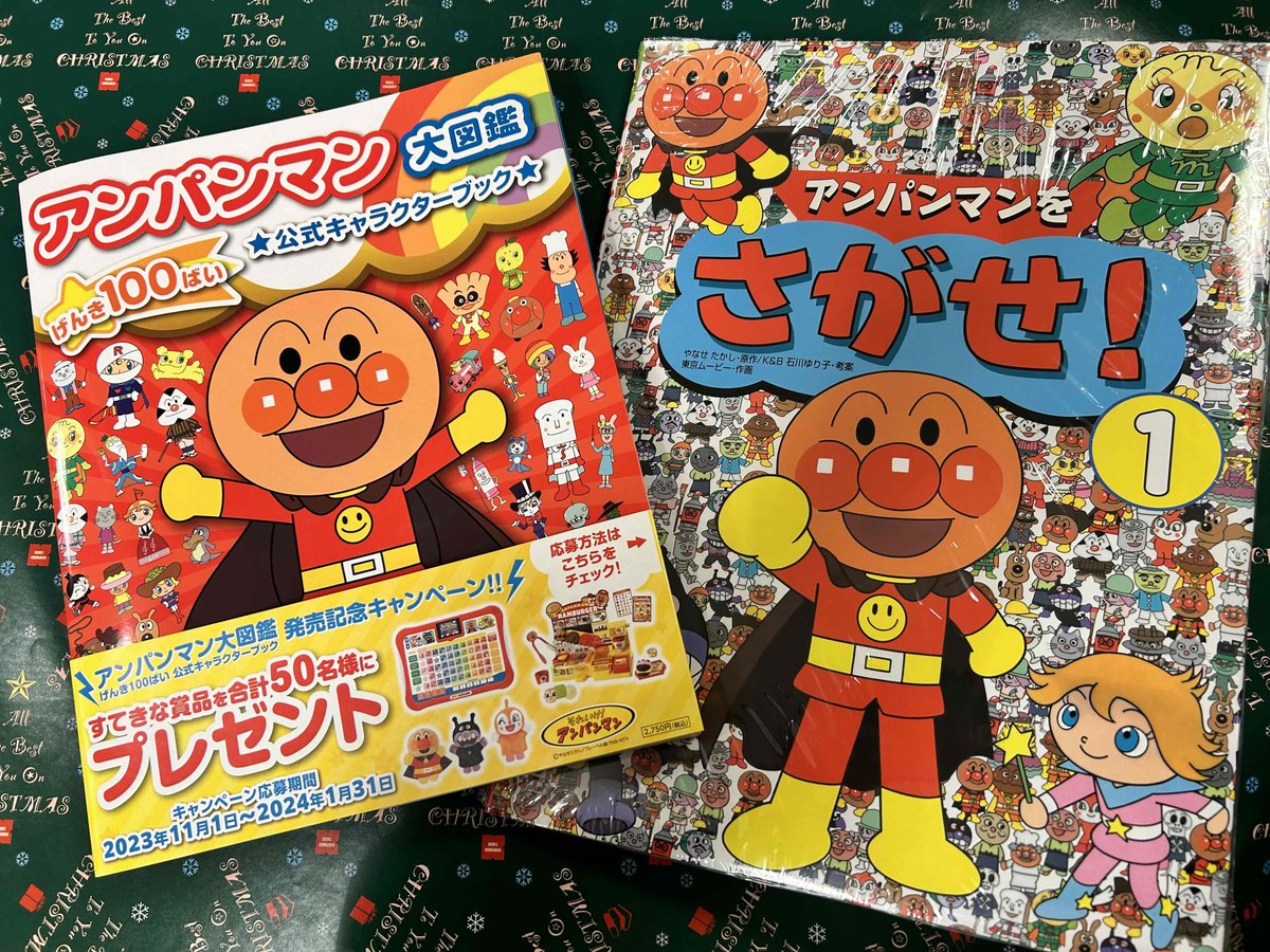 児童書】 「アンパンマン大図鑑」と「ばいきんまん大図鑑」がひとつに