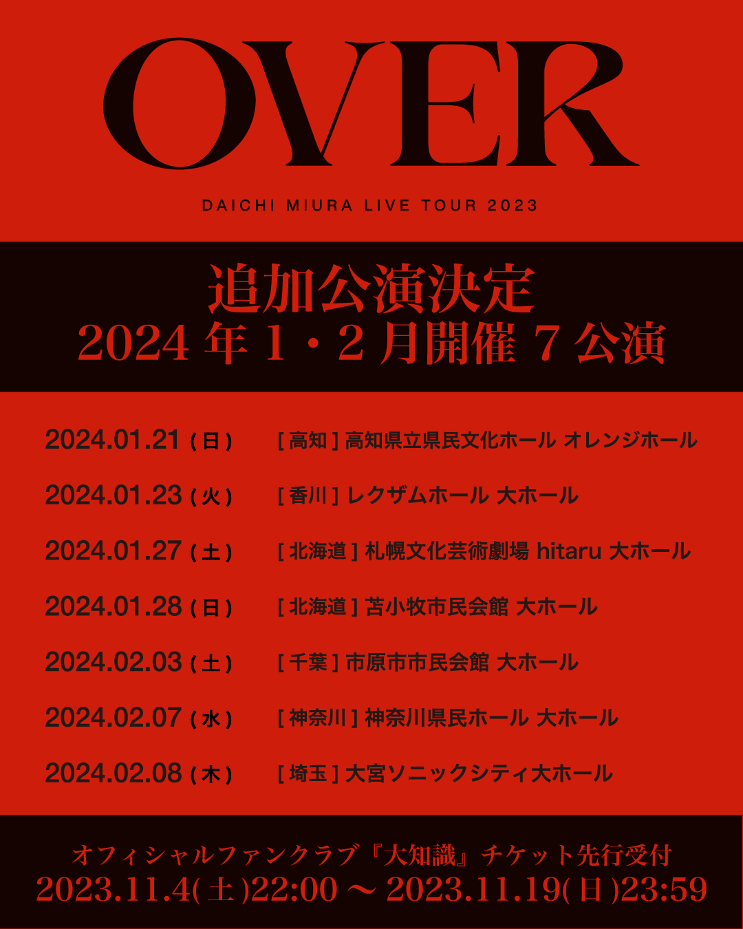 三浦大知 Live、大知識ファンクラブイベントパンフレット（三浦