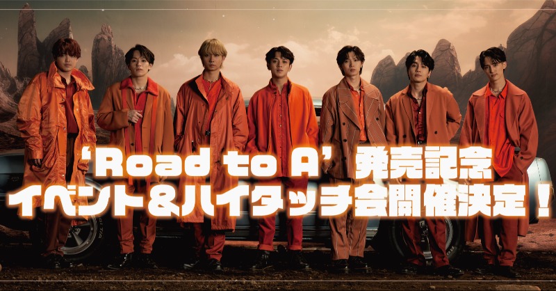 Travis Japan、初のハイタッチ会決定 1stアルバム「Road to A