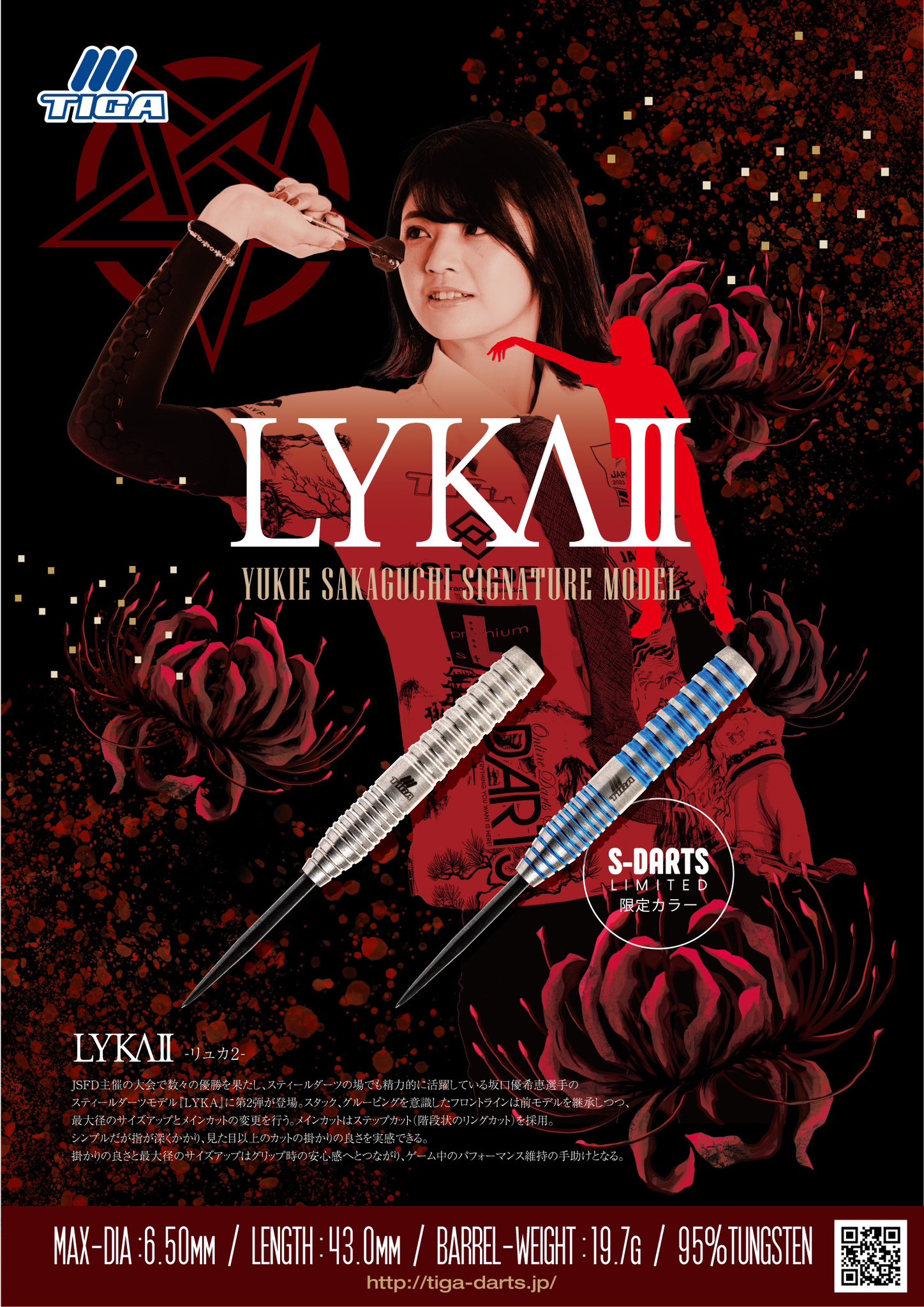 新品未使用】エスダーツ限定モデル LYKAⅡ 坂口優希恵モデル