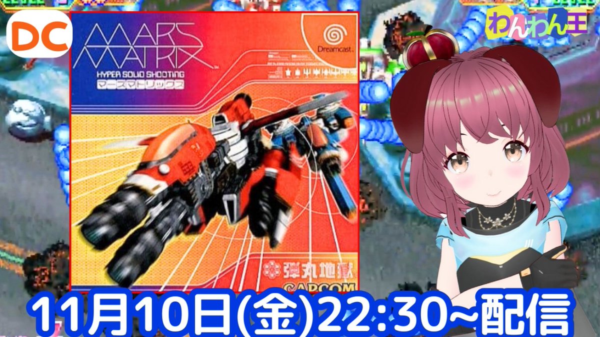 pso2nyanchyanyo's tweet photo. 【ドリームキャスト】
本日はDC版『マーズマトリックス』をプレイ配信するワンUo･ｪ-oU/
#マーズマトリックス #MARSMATRIX #ドリームキャスト #レトロゲーム #わんわん王

https://t.co/SGl5ng3781 https://t.co/woX9SIcNiq