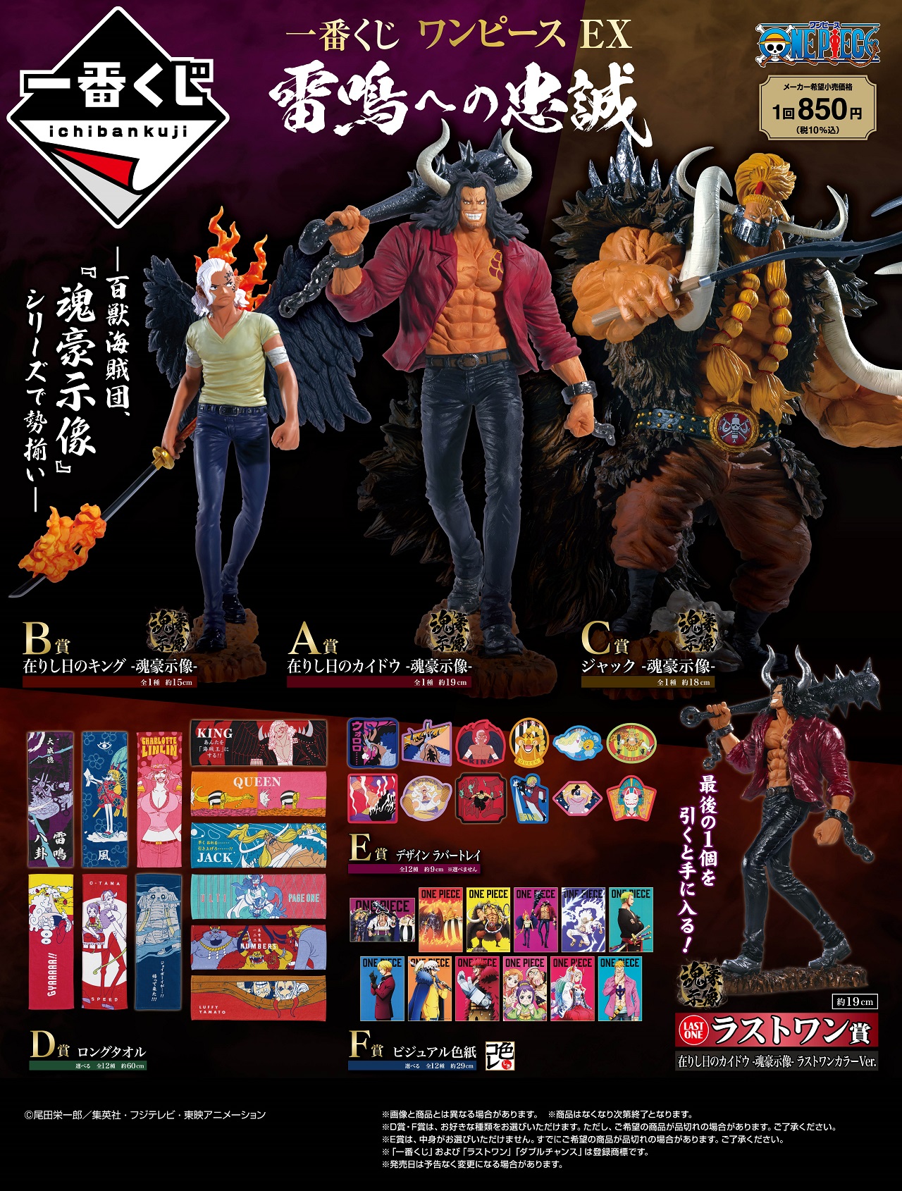 ONE PIECE  一番くじ