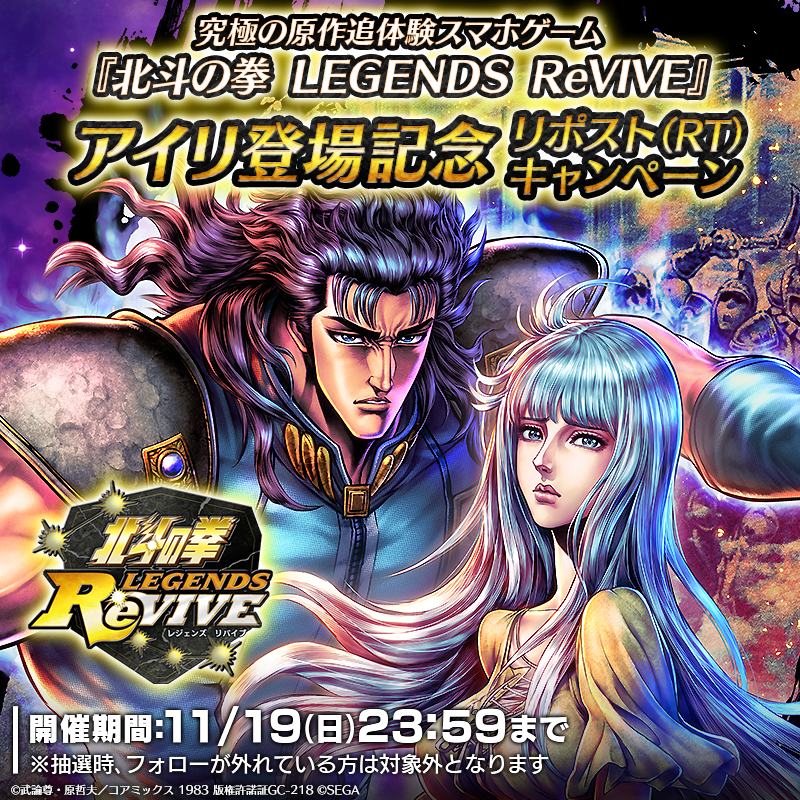hokuto_revive's tweet photo. 【アイリ登場記念リポスト(RT)キャンペーン】
UR『アイリ』が登場中！

当アカウントをフォロー＆この投稿をリポスト(RT)した方の中から抽選で7名様に「天星石×1,000」をプレゼント！

期間：11/19(日)23:59まで

#北斗リバイブ #アイリ https://t.co/6QDEkZx769