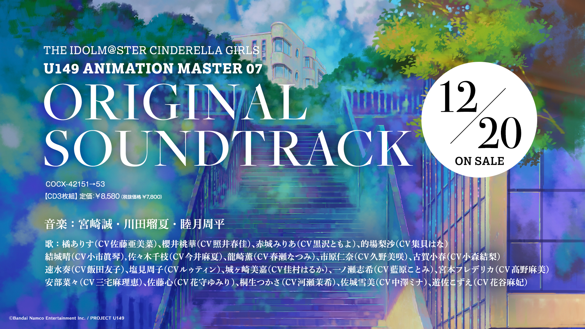 新品 CD 3枚組 アイドルマスター U149 サウンドトラック ソロ曲