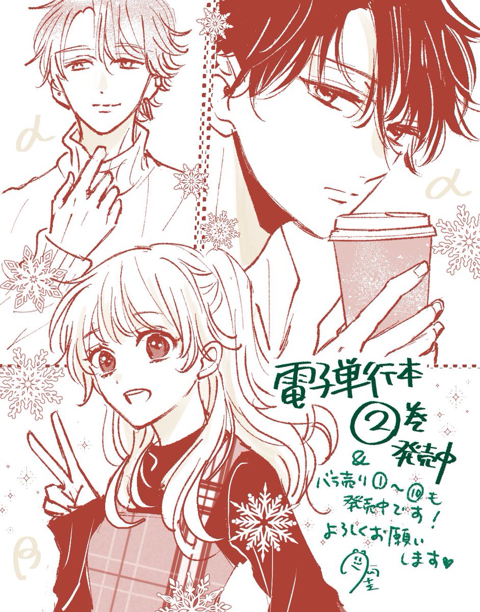 【お知らせ♥️】
#本能レベルで愛してる
電子単行本②巻と話売り⑩巻が
発売されました!
新たなα星くんが加わって千帆が狙われたり、初の発情期になったり、ラブの糖度も増していくドキドキがギュッと詰まった一冊になります!
どうぞよろしくお願いします♪
#noicomi