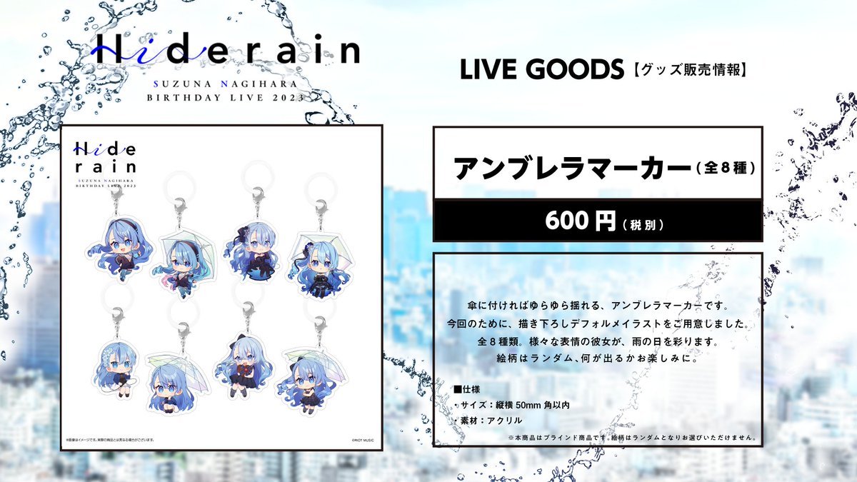 ▶︎ SUZUNA NAGIHARA BIRTHDAY LIVE 2023 〈Hiderain