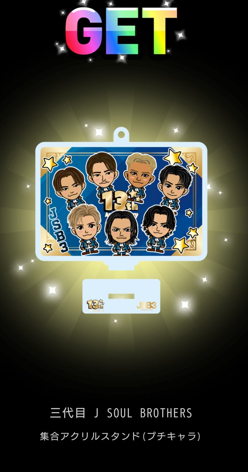 値段交渉可】三代目 JSB 岩田剛典 アクリルパネル 三代目J SOUL